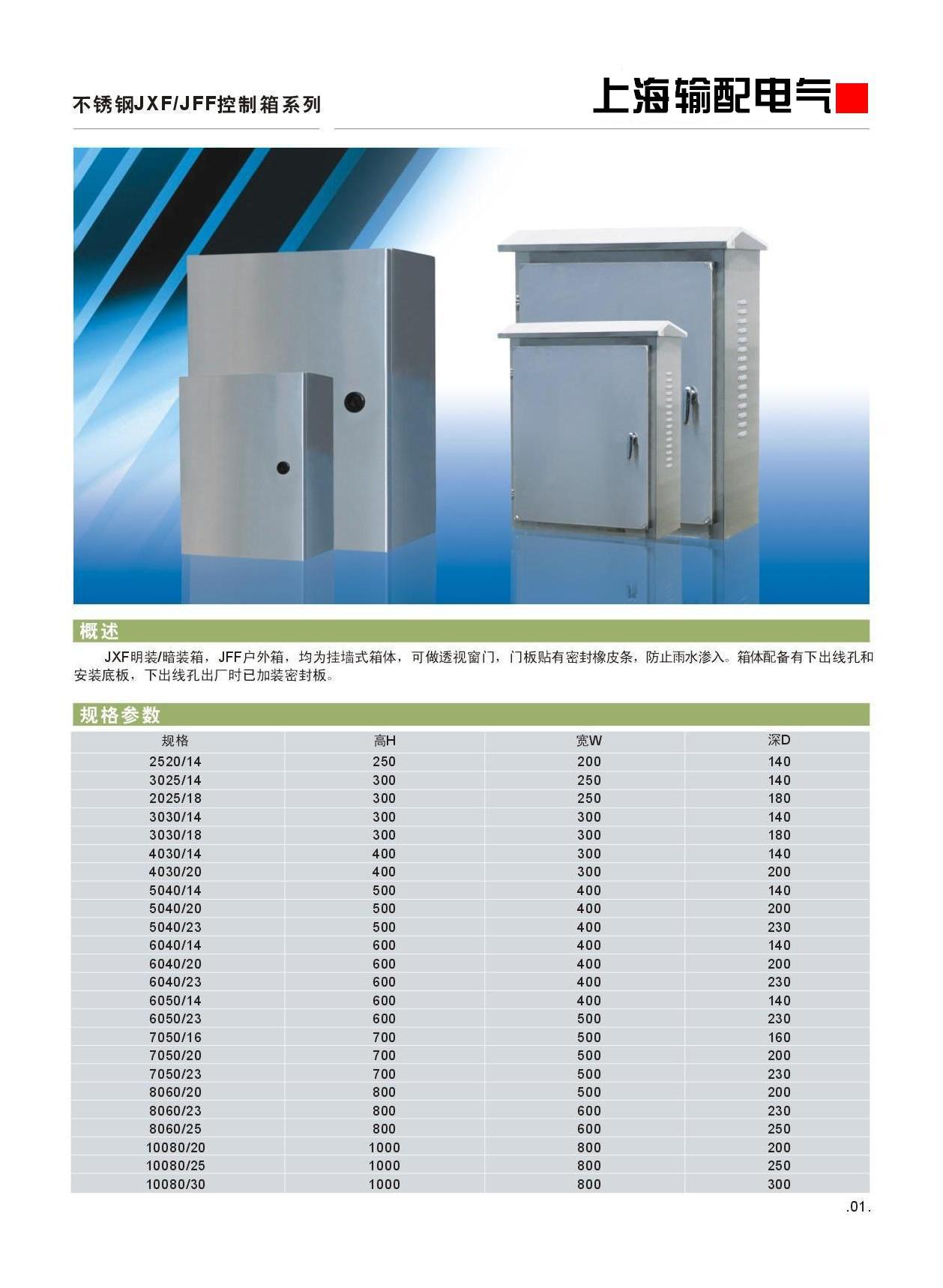 【供應(yīng)上海輸配電氣-不銹鋼戶外綜合配電柜系列】?jī)r(jià)格,廠家,圖片,配電柜,深圳市龍崗區(qū)龍崗華利五金電器商行-